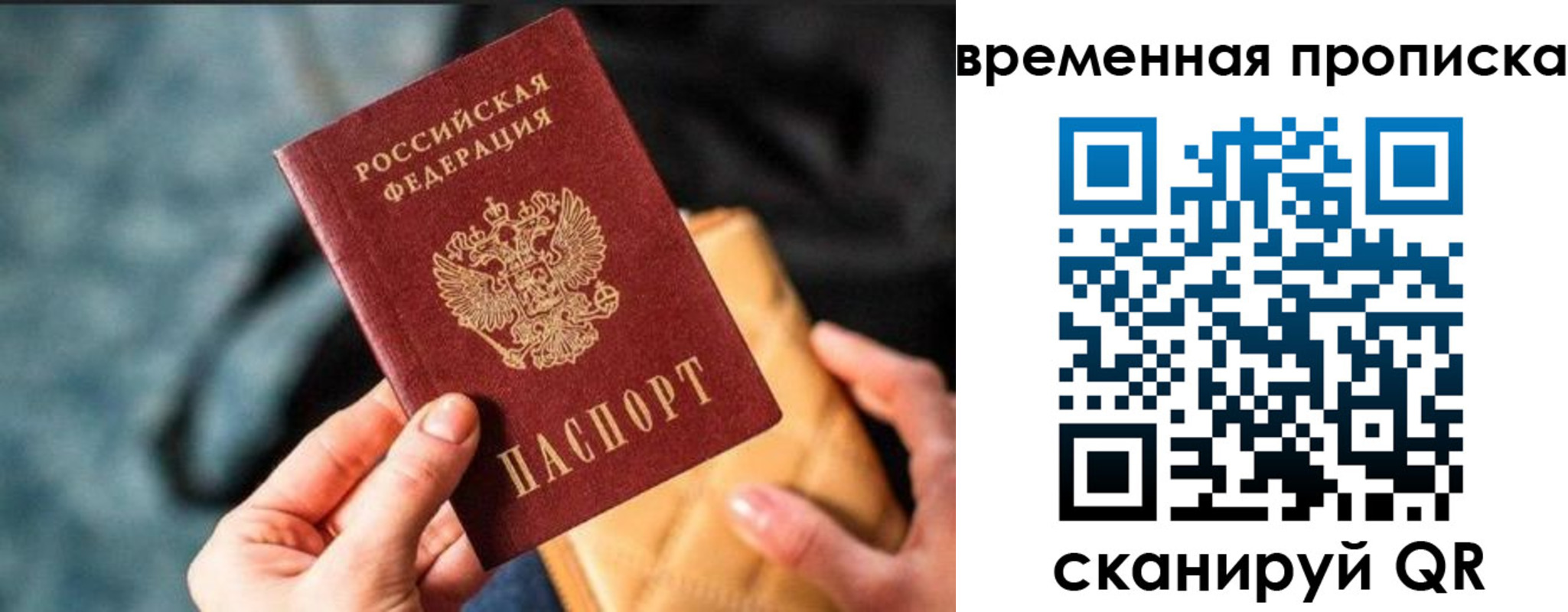 временная регистрация в Пионерском